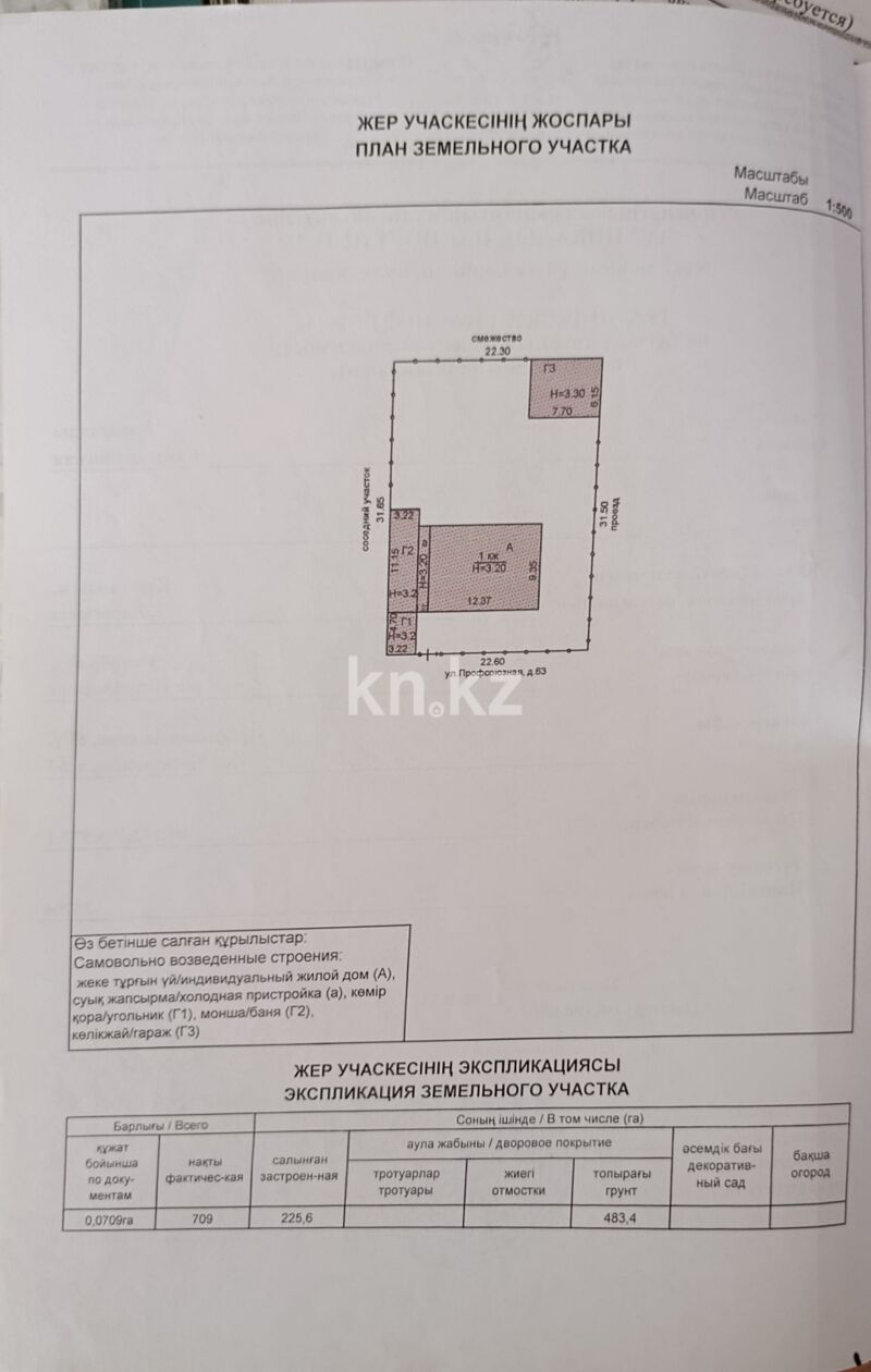 Продажа 5-комнатного дома, 225.6 м² - Продажа домов, коттеджей в районе ЖБИ Караганды фото 2 из 5
