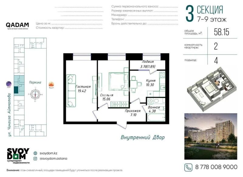 Продажа 2-комнатной квартиры, 58.15 м² - Продажа двухкомнатных квартир от собственников в Астане - страница 66 фото 1 из 1