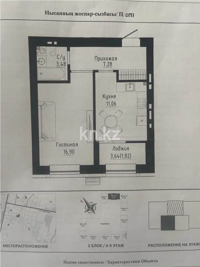 Продажа 1-комнатной квартиры, 41 м² - Продажа однокомнатных квартир в Астане - страница 20 фото 1 из 1