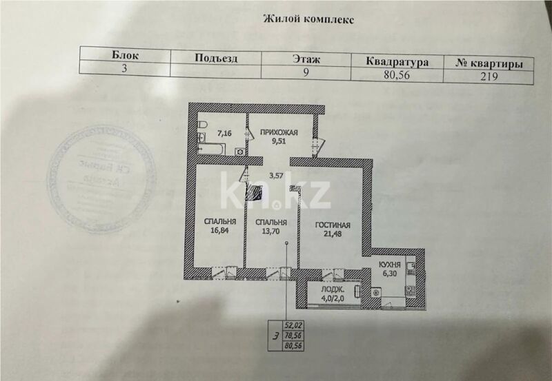 Продажа 3-комнатной квартиры, 81 м² - Продажа трехкомнатных квартир в кирпичном доме в Казахстане - страница 87 фото 1 из 1