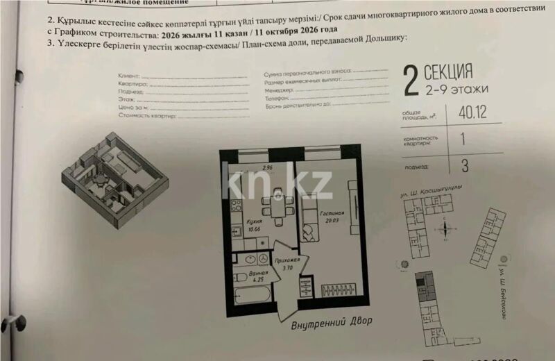 Продажа 1-комнатной квартиры, 40.12 м² - Продажа квартир в Астане - страница 6 фото 1 из 1