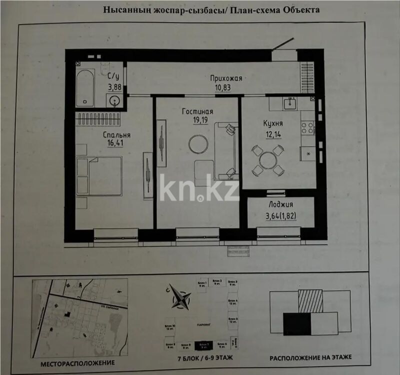 Продажа 2-комнатной квартиры, 64.27 м² - Продажа двухкомнатных квартир в р-не Нура Астаны - страница 43 фото 1 из 1