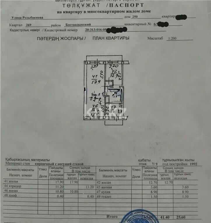 Продажа 3-комнатной квартиры, 67 м² - Продажа квартир в Казахстане - страница 24 фото 9 из 9