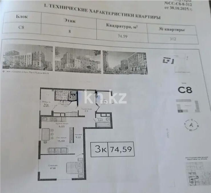 Продажа 3-комнатной квартиры, 74.59 м² - Продажа квартир в блочном доме в Казахстане - страница 145 фото 1 из 1