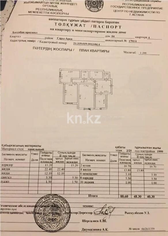 Продажа 3-комнатной квартиры, 89 м² - Продажа трехкомнатных квартир в Астане - страница 4 фото 7 из 7