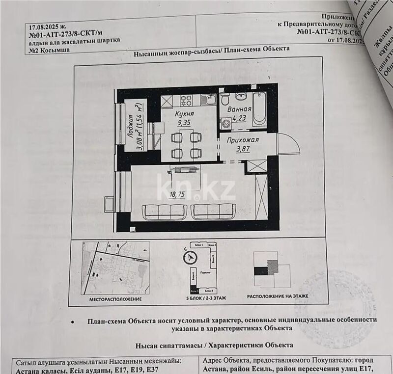 Продажа 1-комнатной квартиры, 38 м² - Продажа однокомнатных квартир в р-не Нура Астаны - страница 43 фото 1 из 1