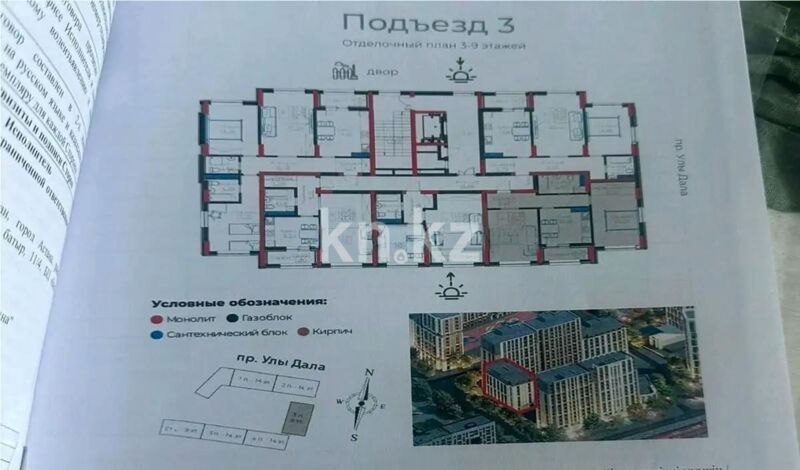 Продажа 2-комнатной квартиры, 63 м² - Продажа двухкомнатных квартир в р-не Нура Астаны - страница 42 фото 1 из 1