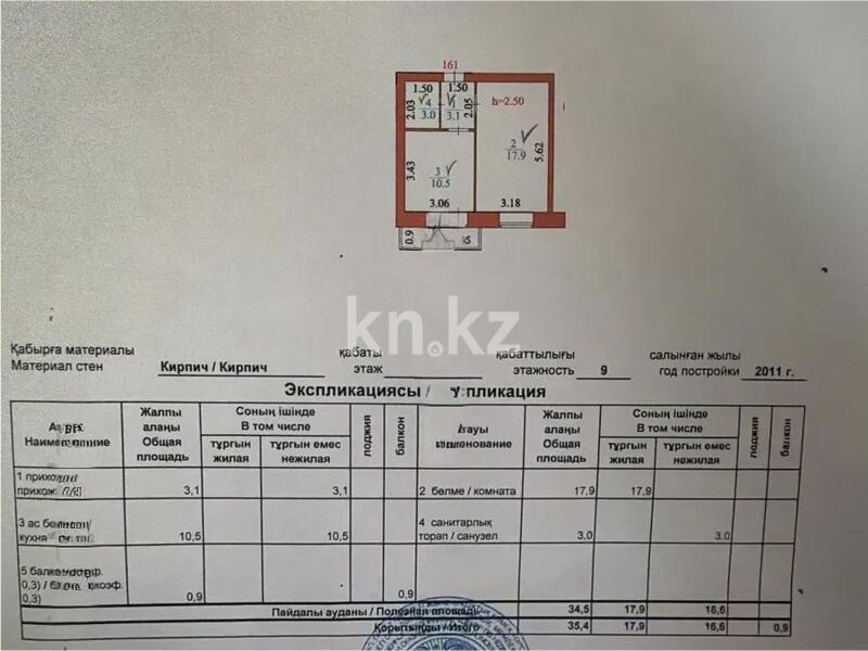 Продажа 1-комнатной квартиры, 35 м² - Продажа однокомнатных квартир в Астане - страница 3 фото 4 из 4