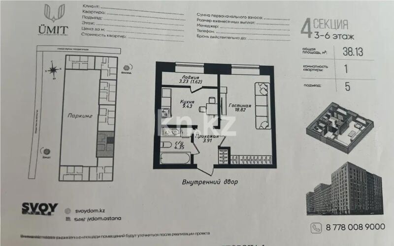 Продажа 1-комнатной квартиры, 38.3 м² - Продажа однокомнатных квартир от собственников в Казахстане - страница 12 фото 1 из 1