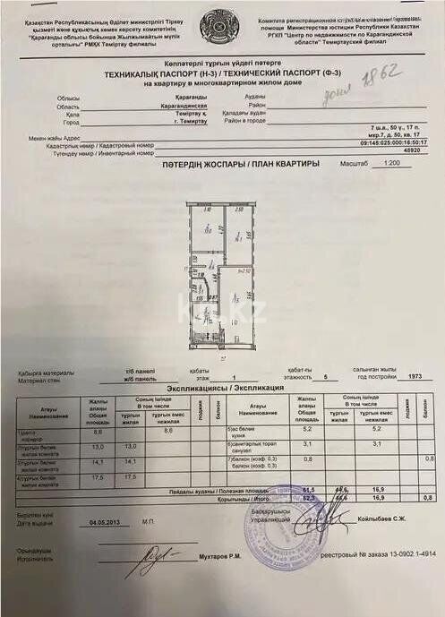 Продажа 3-комнатной квартиры, 62 м² - Продажа квартир в Казахстане - страница 242 фото 7 из 7