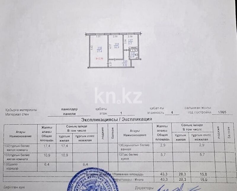 Продажа 2-комнатной квартиры, 43.3 м² - Продажа квартир в Алматы - страница 505 фото 2 из 12