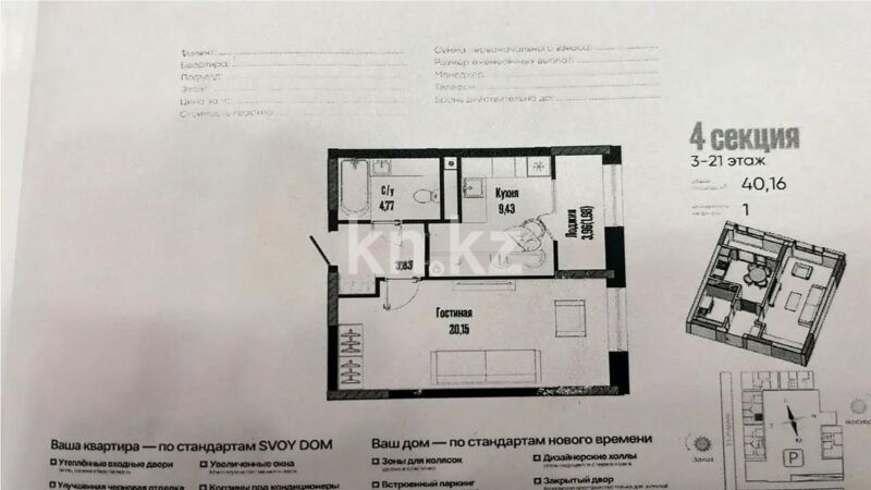 Продажа 1-комнатной квартиры, 40.71 м² - Продажа однокомнатных квартир в р-не Есиль Астаны - страница 22 фото 1 из 1