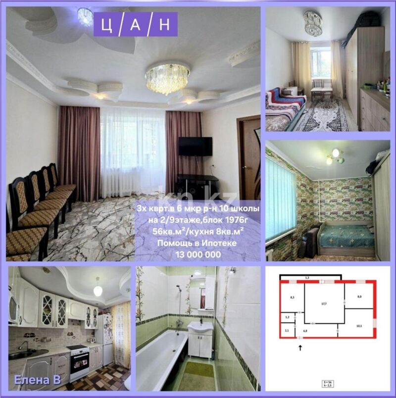 Продажа 3-комнатной квартиры, 56 м² - Продажа трехкомнатных квартир в блочном доме в Казахстане - страница 58 фото 16 из 17