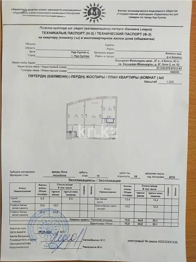 Продажа 2-комнатной квартиры, 75 м² - Продажа двухкомнатных квартир в р-не Алматы Астаны - страница 15 фото 1 из 1