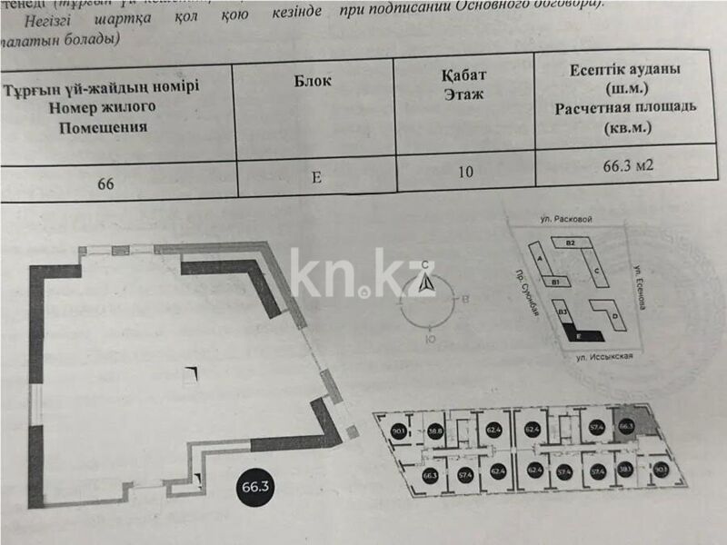 Продажа 2-комнатной квартиры, 66.6 м² - Продажа недвижимости в Алматы - страница 13 фото 1 из 1