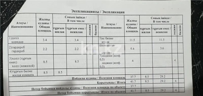 Продажа 2-комнатной квартиры, 42 м² - Продажа квартир в кирпичном доме в Астане фото 8 из 9