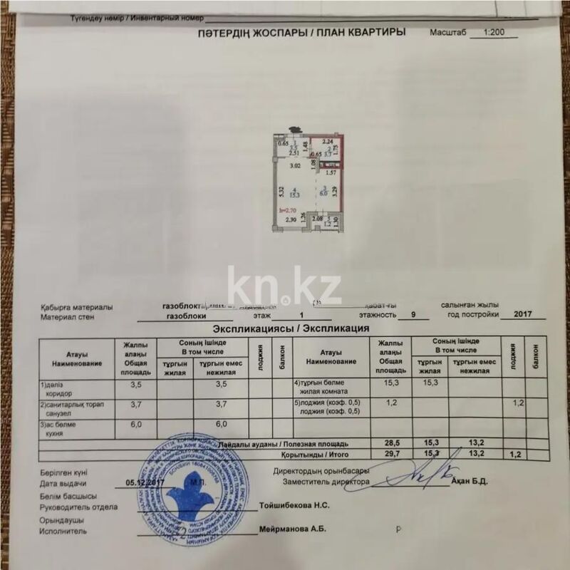 Продажа 1-комнатной квартиры, 30 м² - Продажа однокомнатных квартир в р-не Есиль Астаны - страница 29 фото 3 из 3