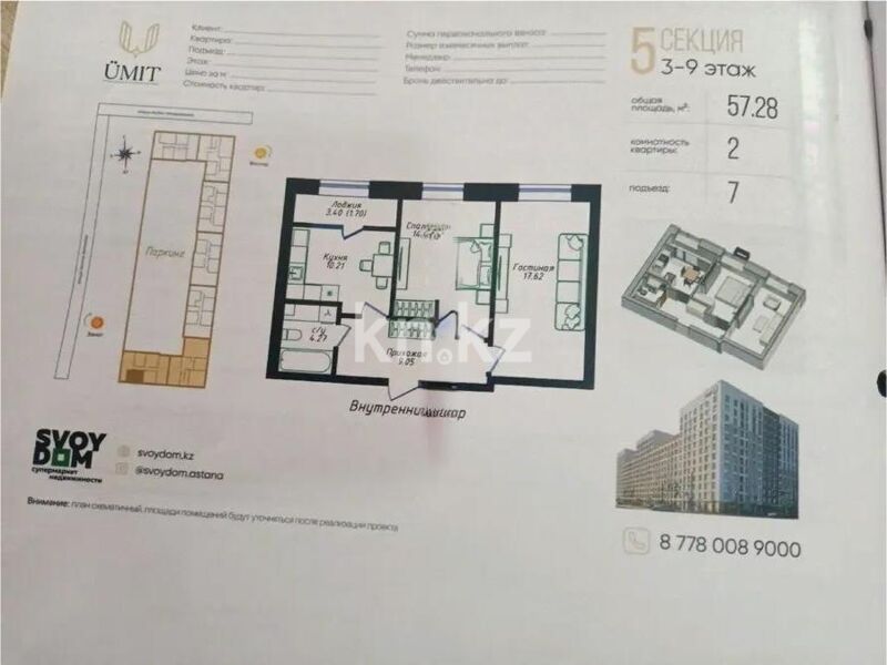 Продажа 2-комнатной квартиры, 58 м² - Продажа двухкомнатных квартир в р-не Есиль Астаны - страница 17 фото 1 из 1
