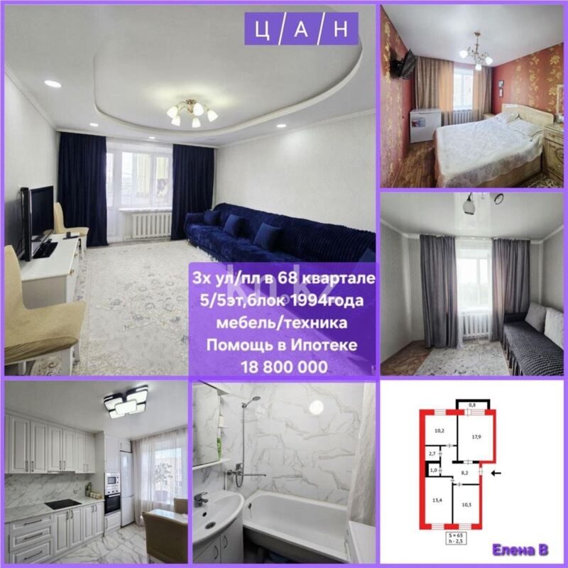 Продажа 3-комнатной квартиры, 65 м² - Продажа трехкомнатных квартир в блочном доме в Казахстане - страница 42 фото 14 из 15