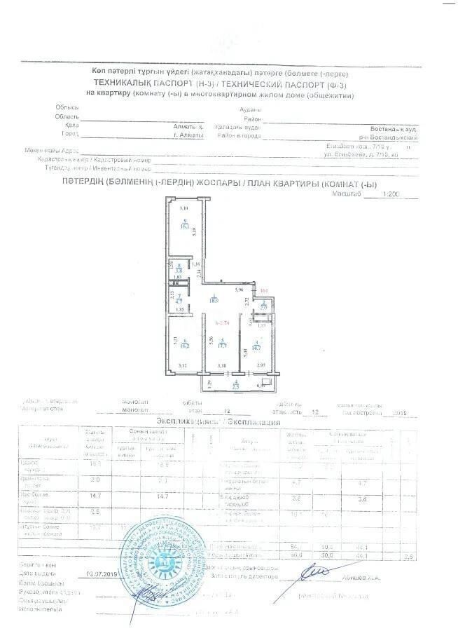 Продажа 3-комнатной квартиры, 97 м² - Продажа трехкомнатных квартир в Бостандыкском р-не Алматы - страница 27 фото 8 из 8