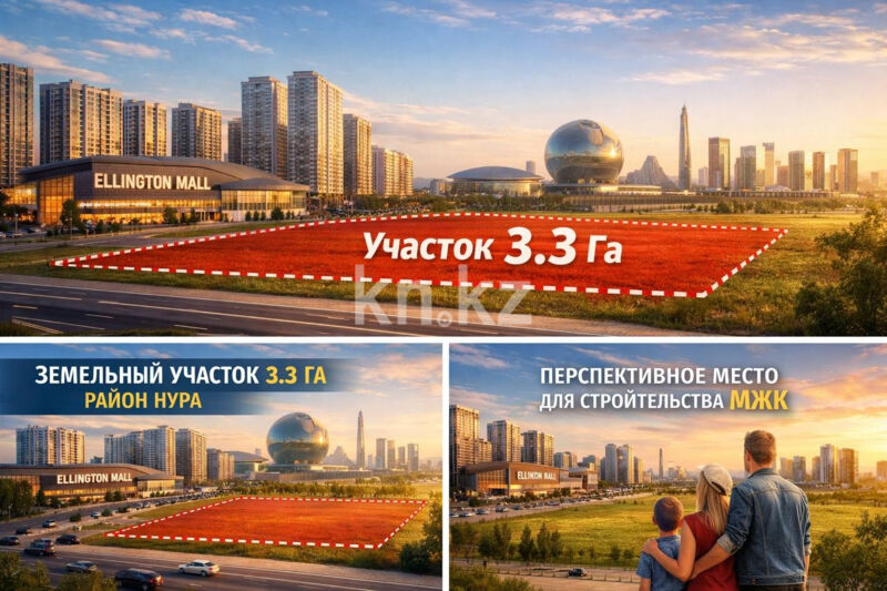 Продажа участка, 3.36 га - Продажа земельных участков в Казахстане - страница 5 фото 6 из 7