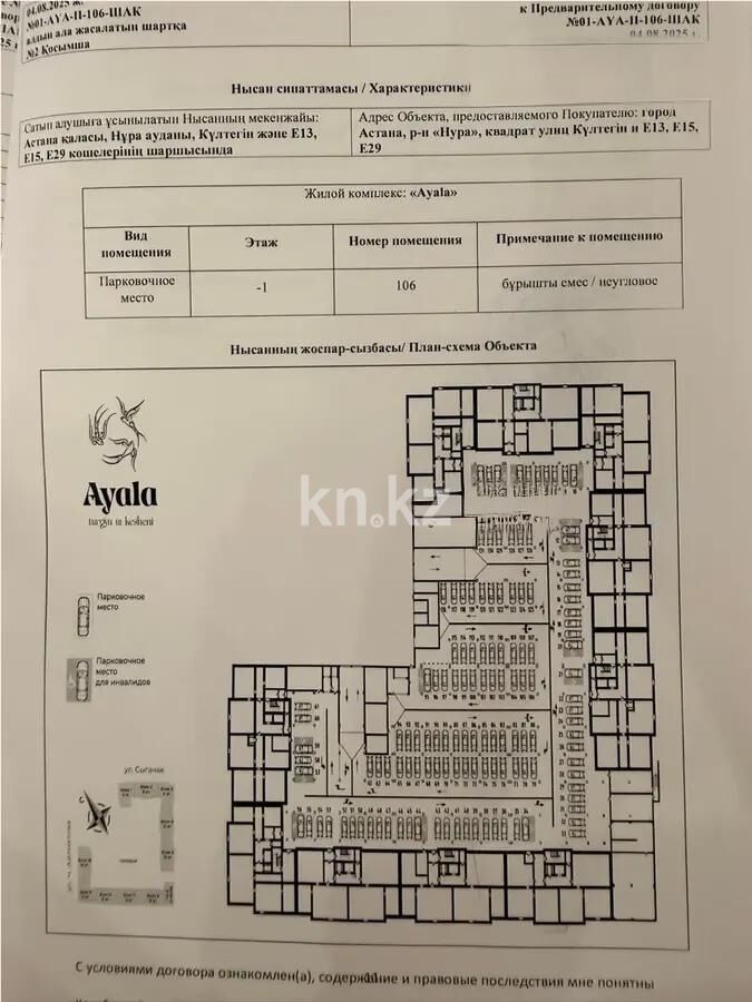 Продажа 2-комнатной квартиры, 40.43 м² - Продажа двухкомнатных квартир в р-не Нура Астаны - страница 49 фото 1 из 2