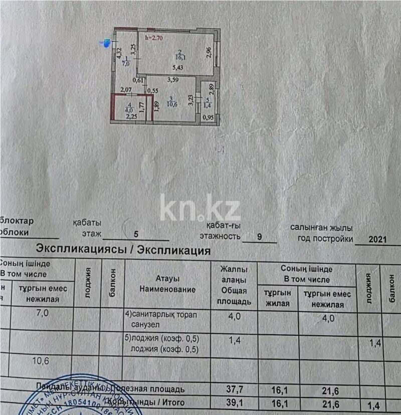 Продажа 1-комнатной квартиры, 40 м² - Продажа квартир в Казахстане - страница 165 фото 5 из 5