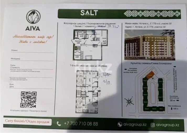 Продажа 1-комнатной квартиры, 38.33 м² - Продажа однокомнатных квартир в р-не Есиль Астаны - страница 25 фото 1 из 1