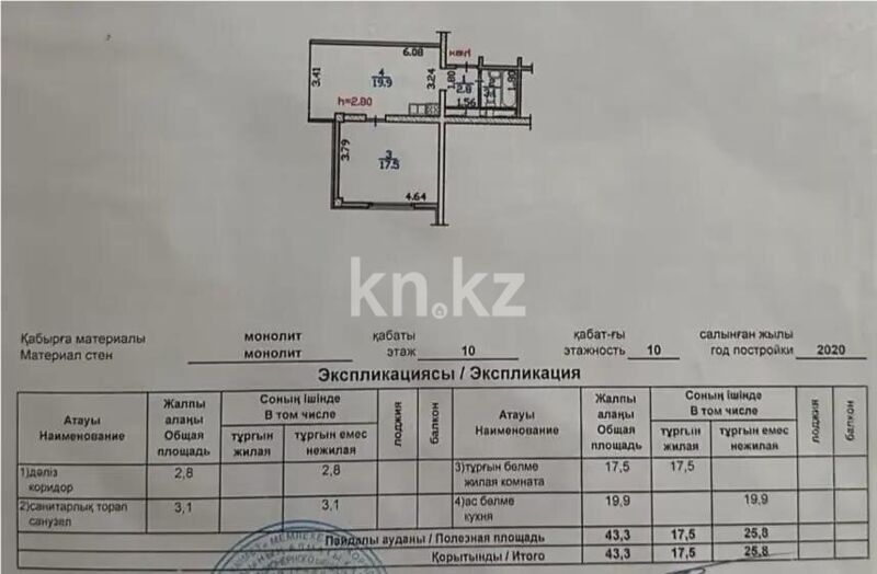 Продажа 2-комнатной квартиры, 43.3 м² - Продажа двухкомнатных квартир от собственников в Казахстане - страница 13 фото 3 из 3