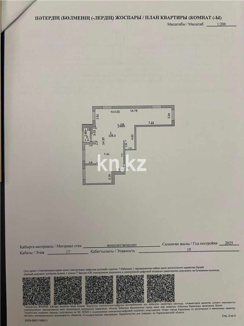 Продажа 4-комнатной квартиры, 129 м² - Продажа четырехкомнатных квартир в кирпичном доме в Караганде - страница 6 фото 9 из 12