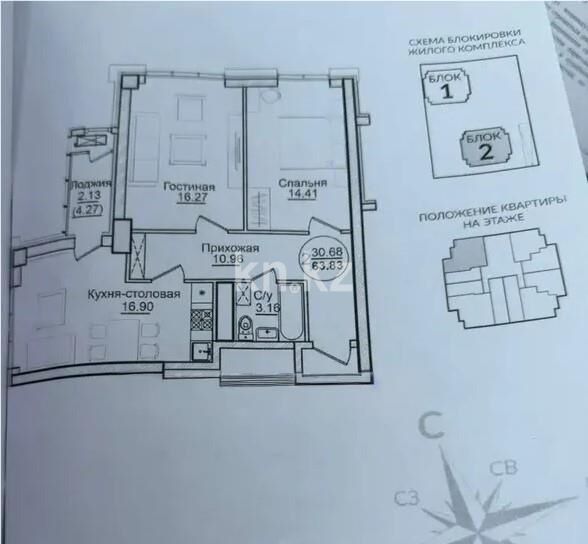 Продажа 2-комнатной квартиры, 63.83 м² - Продажа двухкомнатных квартир в р-не Нура Астаны - страница 49 фото 1 из 1