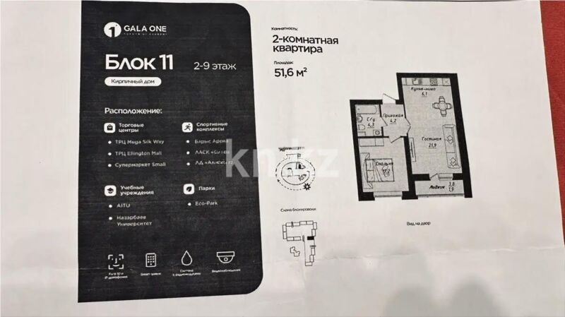 Продажа 2-комнатной квартиры, 51.6 м² - Продажа недвижимости в Астане - страница 24 фото 1 из 1