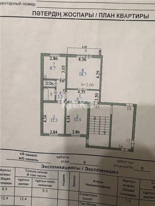 Продажа 3-комнатной квартиры, 66 м² - Продажа трехкомнатных квартир от собственников в Казахстане - страница 107 фото 5 из 5