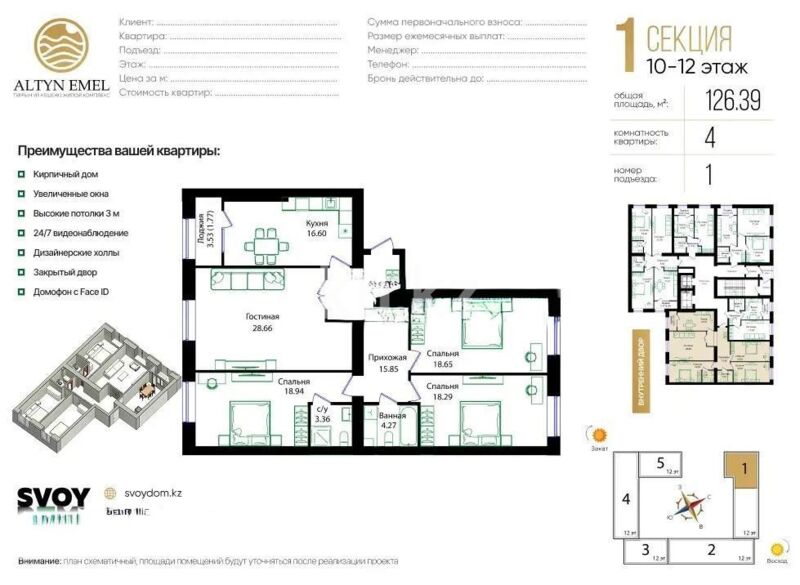 Продажа 4-комнатной квартиры, 126.39 м² - Продажа четырехкомнатных квартир в монолитно-каркасном доме в Казахстане - страница 14 фото 1 из 1