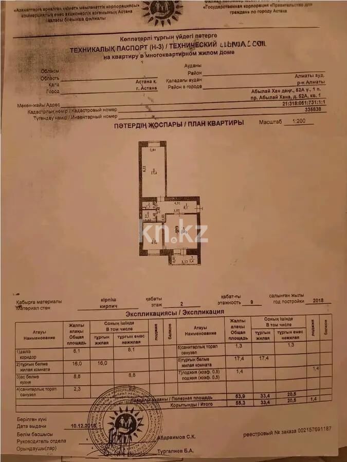 Продажа 2-комнатной квартиры, 56 м² - Продажа квартир в кирпичном доме в Астане - страница 217 фото 7 из 7