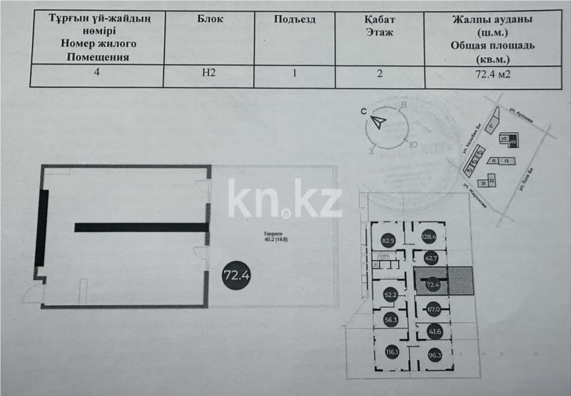 Продажа 2-комнатной квартиры, 72.4 м² - Продажа двухкомнатных квартир в монолитно-каркасном доме в Алматы фото 1 из 1