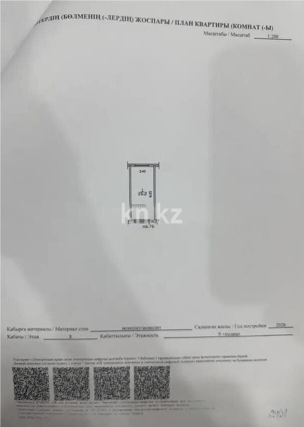 Продажа 1-комнатной квартиры, 26.2 м² - Продажа квартир в новостройках Алматы - страница 40 фото 1 из 1