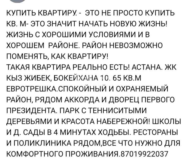 Продажа 3-комнатной квартиры, 65 м² - Продажа квартир в монолитном доме в Астане - страница 13 фото 19 из 19