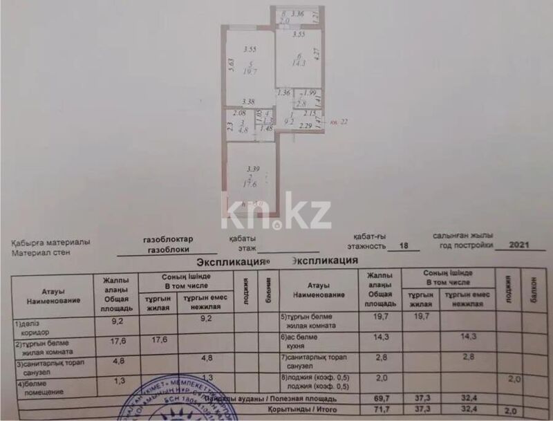 Продажа 3-комнатной квартиры, 72 м² - Продажа квартир в р-не Есиль Астаны - страница 2 фото 7 из 7