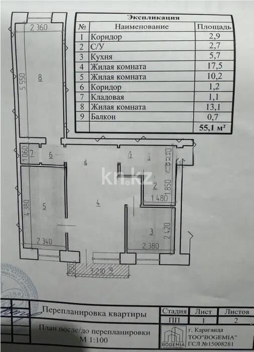 Продажа 3-комнатной квартиры, 56 м² - Продажа трехкомнатных квартир в районе ЖБИ Караганды фото 5 из 5