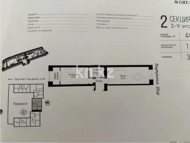 Продажа 1-комнатной квартиры, 45 м² - Продажа однокомнатных квартир от собственников в Казахстане фото 1 из 1
