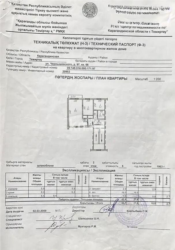 Продажа 2-комнатной квартиры, 43 м² - Продажа двухкомнатных квартир от собственников в Темиртау - страница 3 фото 2 из 2