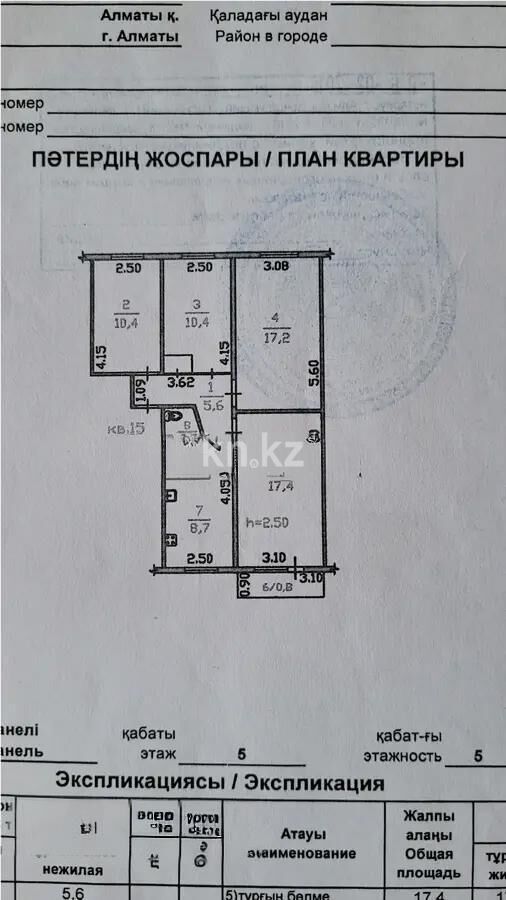 Продажа 4-комнатной квартиры, 74 м² - Продажа четырехкомнатных квартир в панельном доме в Алматы - страница 5 фото 8 из 8