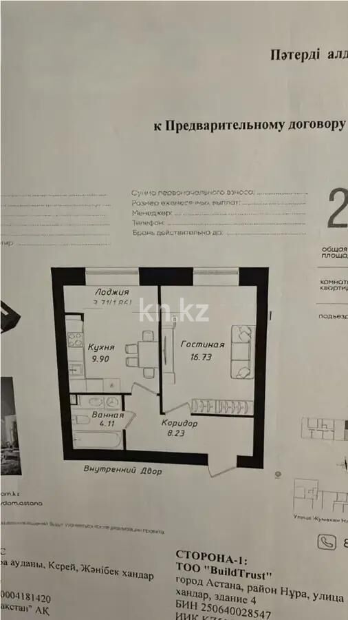 Продажа 1-комнатной квартиры, 41 м² - Продажа однокомнатных квартир в р-не Сарайшык Астаны - страница 13 фото 1 из 1