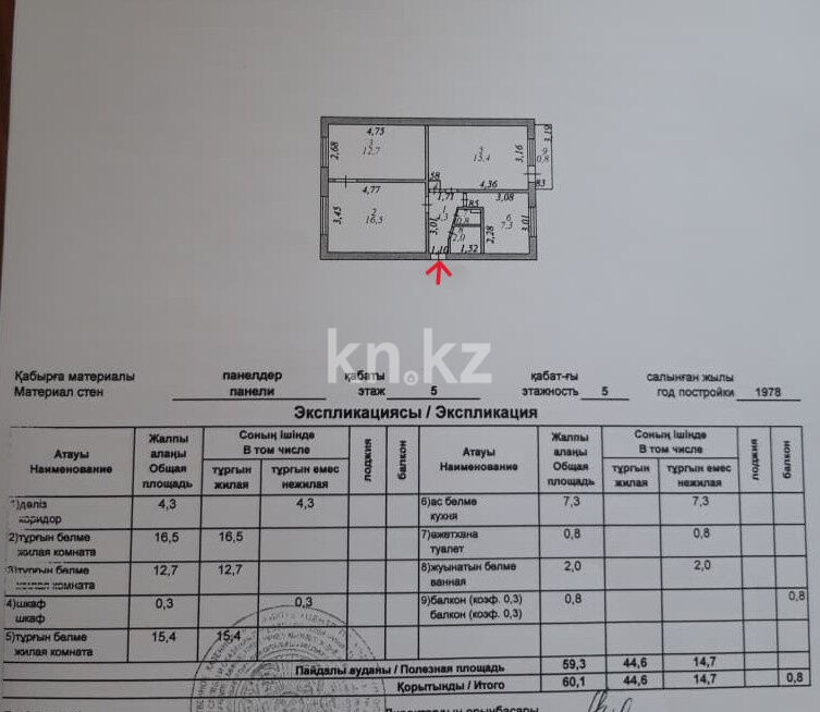 Продажа 3-комнатной квартиры, 60 м² - Продажа квартир в панельном доме в Астане - страница 16 фото 5 из 5