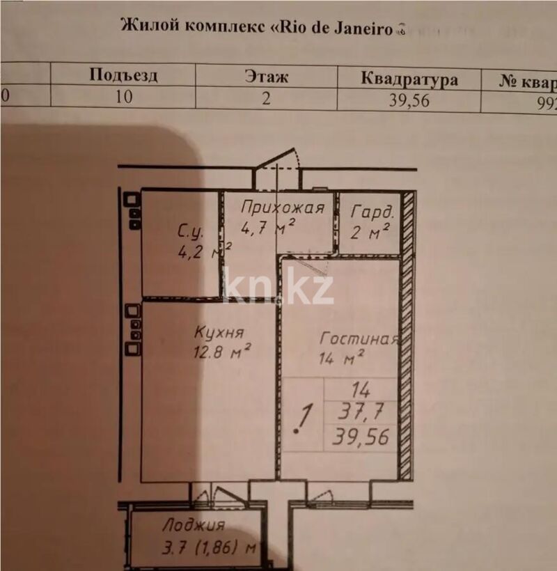 Продажа 1-комнатной квартиры, 39.56 м² - Продажа однокомнатных квартир в р-не Сарыарка Астаны - страница 13 фото 1 из 1