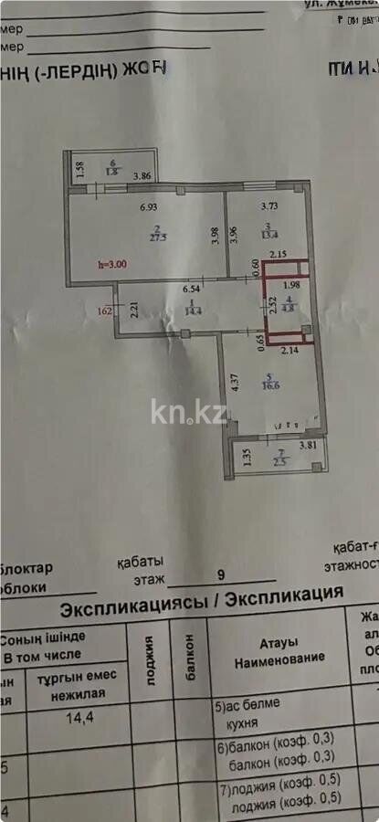 Продажа 2-комнатной квартиры, 82 м² - Продажа недвижимости в Астане - страница 2 фото 1 из 1