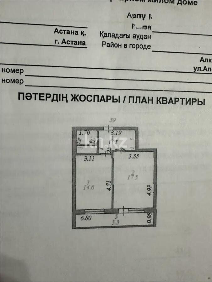 Продажа 1-комнатной квартиры, 45 м² - Продажа квартир от собственников в Астане - страница 14 фото 4 из 4