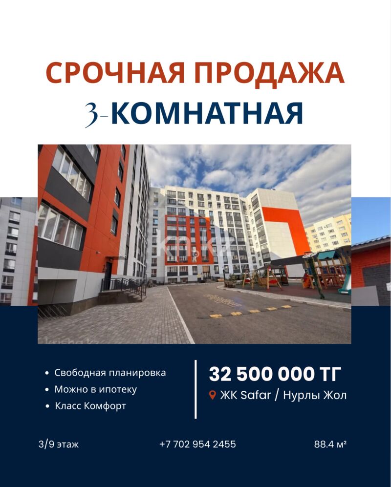 Продажа 3-комнатной квартиры, 88.4 м² - Продажа квартир в р-не Сарайшык Астаны - страница 7 фото 1 из 7