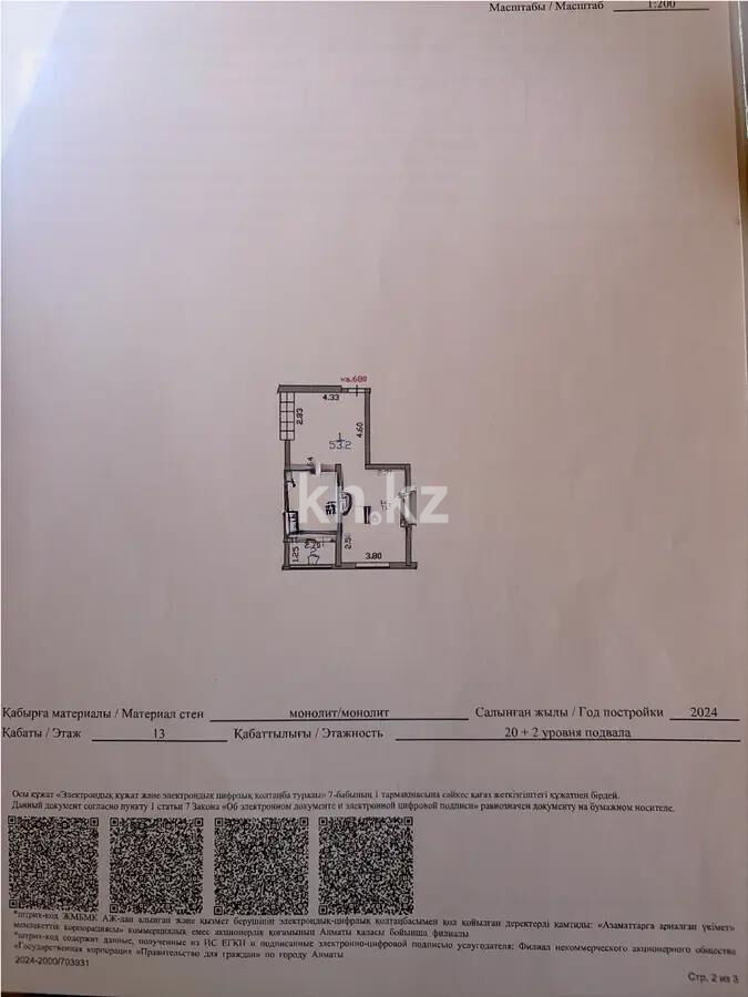 Продажа 2-комнатной квартиры, 54 м² - Продажа квартир в Казахстане - страница 2 фото 1 из 1